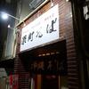 栄町そば＠沖縄県那覇市 「沖縄そば＋フーチバ」