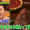 マツコの『あんこの世界』を実食させると言う強烈なパワハラ…