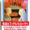 ピーター・トレメイン「サクソンの司教冠」