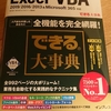 VBAできる大事典が届きました(;'∀')