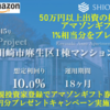 【やった！先着順】価値ある10％+αに新規登録特典もあり！！