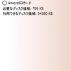 W-SIM赤耳アップデート