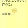 30代ってもはや長老のイメージだったけど