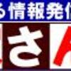 名古屋の大家さんからの緊急招集