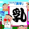 ことしの漢字、あなたは?