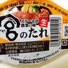 ご当地ソース！「宮のたれ」がお肉よりも合う食べ方とは？