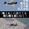 C90新刊　『「艦これ」に出てくる飛行機を観に行く！』