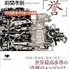 悲劇の発動機「誉」