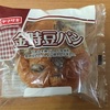 ヤマザキ 金時豆パン