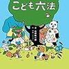 「法律がある」ということを知る、ということ。