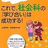 PBL×『学び合い』への挑戦