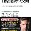 【目標】『ペンタゴン式目標達成の技術 一生へこたれない自分をつくる』