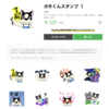 犬牛くんのLINEスタンプが再販売審査で通りました‼︎昨日発売開始（120円です）