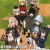 ガールズ＆パンツァー ガルパン ファンブック 月刊戦車道 別冊 第41回冬季無限軌道杯 大特集号を持っている人に  大至急読んで欲しい記事