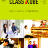 神戸市、首都圏で「CLASS KOBE」を本格展開　移住促進、10万部の冊子配布など