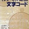 一般文字（＝character？）論のとりあえずの定義