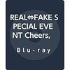 【感想】REAL⇔FAKE SPECIAL EVENT「Cheers, Big ears！2.12-2.13」【Day2】