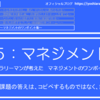 5-140．課題の答えは、コピペするものではなく、創造するもの　＝現役サラリーマンが考えた自律するチームのつくり方＝