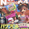 電撃NINTENDO64 1999年4月号を持っている人に  大至急読んで欲しい記事