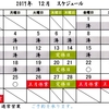 12月第4週～第5週の営業スケジュールです。