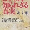 中国軍部は焦っている