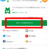 アメブロ/Amebaがログインできない！スマホパスワード忘れた時の対処方法。