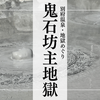 鬼石坊主地獄｜七地獄で唯一"色のない"異世界。モノクロームの熱泥が噴き上がる無彩色地獄 - 別府温泉地獄めぐり