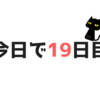 東京タワーから飛び降りたら1億円あげます【副業19日目】