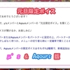 スクフェス 元旦限定ボイス μ's & Aqours版