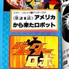 スーパーロボット３大全科