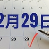 【日常の法律】今日2月28日は2月で最後の日ではありません。2月29日生まれの人はどうなる？