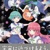 恋する小惑星　詰め合わせ