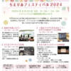 2024/08/25（日）　ちえりあフェスティバルに道社会教育士会が《わくわくサイエンス広場》を出展します