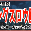 【マップ解説】キングスロウはこう戦え！～②ペイロード編・第一チェックポイントまで～【ハイブリッド】