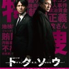 Amazon Prime Video で WOWOW のドラマ「トクソウ」を観た！#おうち時間 