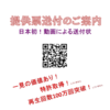 日本初、いや世界初の・・・「送付状」⁉