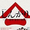 嗚呼、8千人の社員を乗せて、いま山一が沈む！連続ドラマW『しんがり 山一證券 最後の聖戦』（全6話）