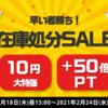 ひかりＴＶショッピング、今年度最後の在庫処分SALEが安すぎる！