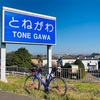 渡良瀬遊水地外周サイクリング