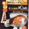 レトルトの欧風カレーだけどもだっけーど！