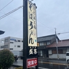 番外編　　　＃６２６　　　手打めん処　盛喜　　　（うどん）
