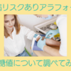 健康は資産と考えるアラフォー主婦 血糖値について調べてみた