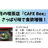 6月の喫茶店『CAFE Bee』のテーマは、食欲増加！大根おろしと大場に梅がハンバーグとよく合います！