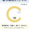 クスッと笑えて腑に落ちる 著作権法ガイダンス /白鳥 綱重 (著)