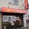 ラーメン二代目けけけのもやし正油らーめん＠南郷７丁目