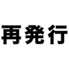雇用保険の被保険者証を失くしちゃった 再発行できる？