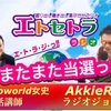 また当選っ⁉︎豊臣祐聖(トヨトミユウセー)のエトラジっ‼︎第199回キラリ☆開運っポメラニアン&サインの噺しもコチラ(๑˃̵ᴗ˂̵)です