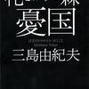 国も民も阿保ばかり