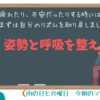 中だるみ水曜日は姿勢と呼吸でシャキッとしたい！(禅集中の呼吸ってホントに効きますよ)