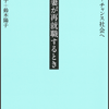 妻が再就職するとき―セカンド・チャンス社会へ